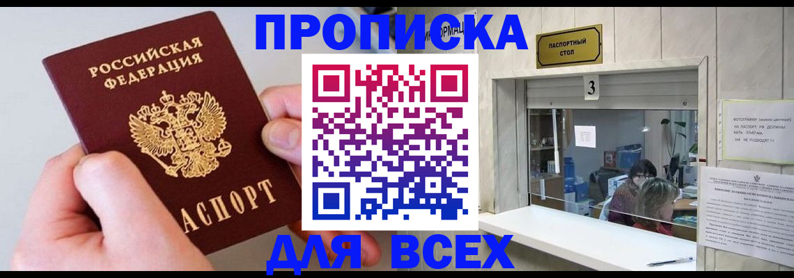 временная регистрация для всех в Белорецке