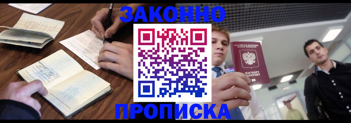 временная регистрация собственник в Белорецке