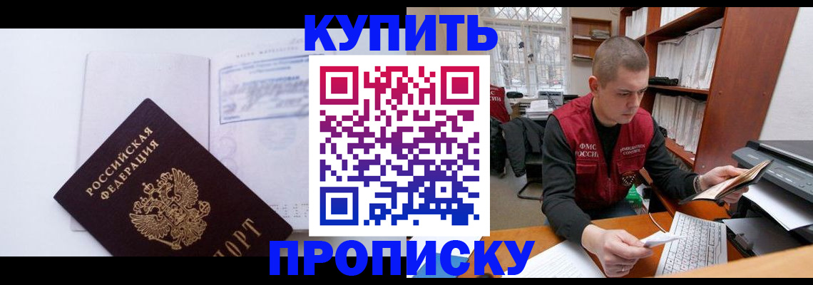 прописка гарантия в Белорецке