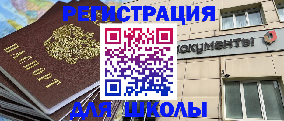 прописка гарантия в Белорецке